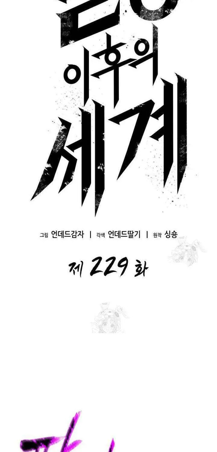 The World After the Fall Chapter 229 page 25 - 