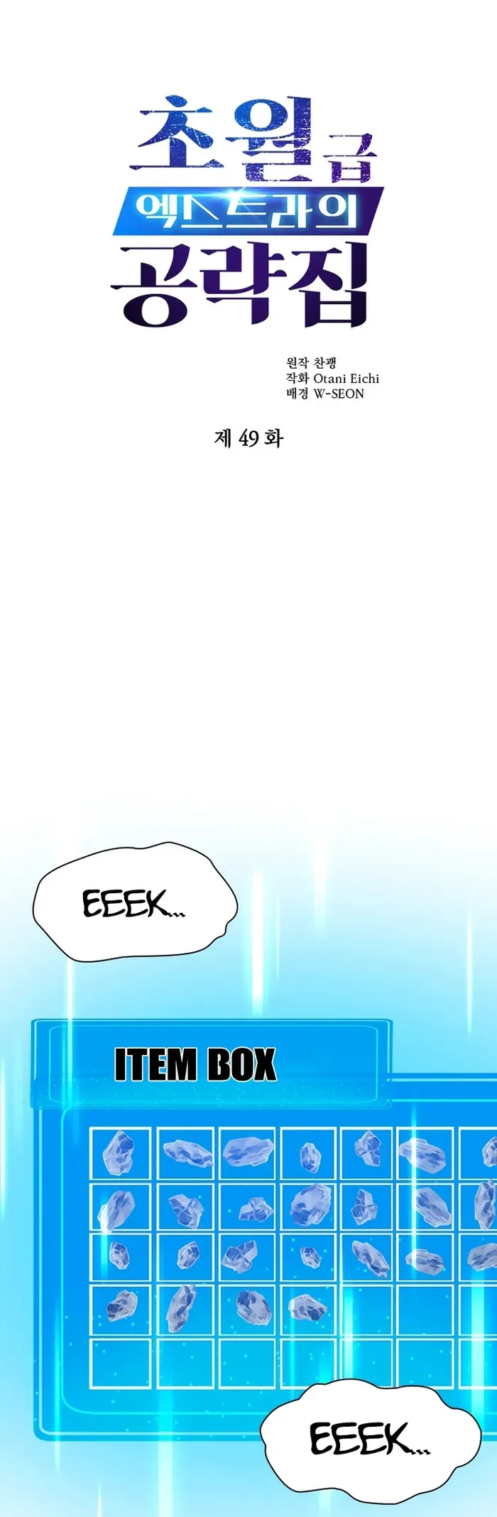 The World-Class Extra’s Walkthrough Chapter 49 page 1 - 
