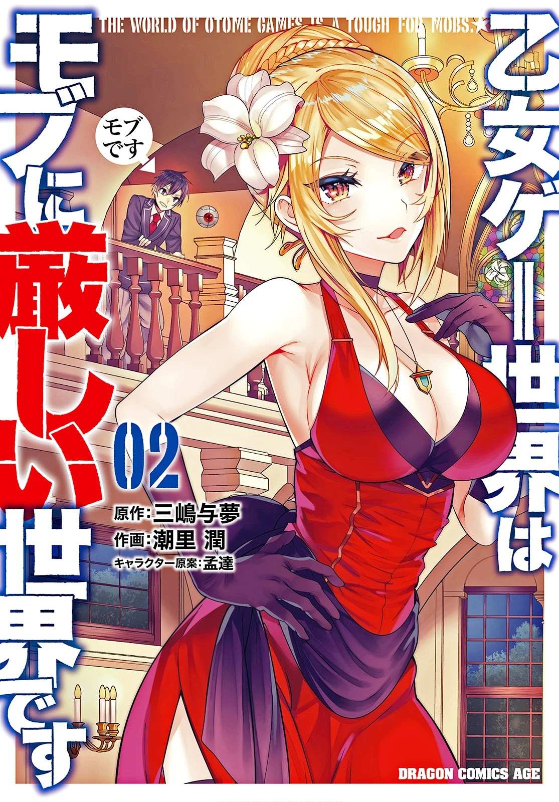 The World Of Otome Games Is Tough For Mobs Chapter 10.5 page 1 - 
