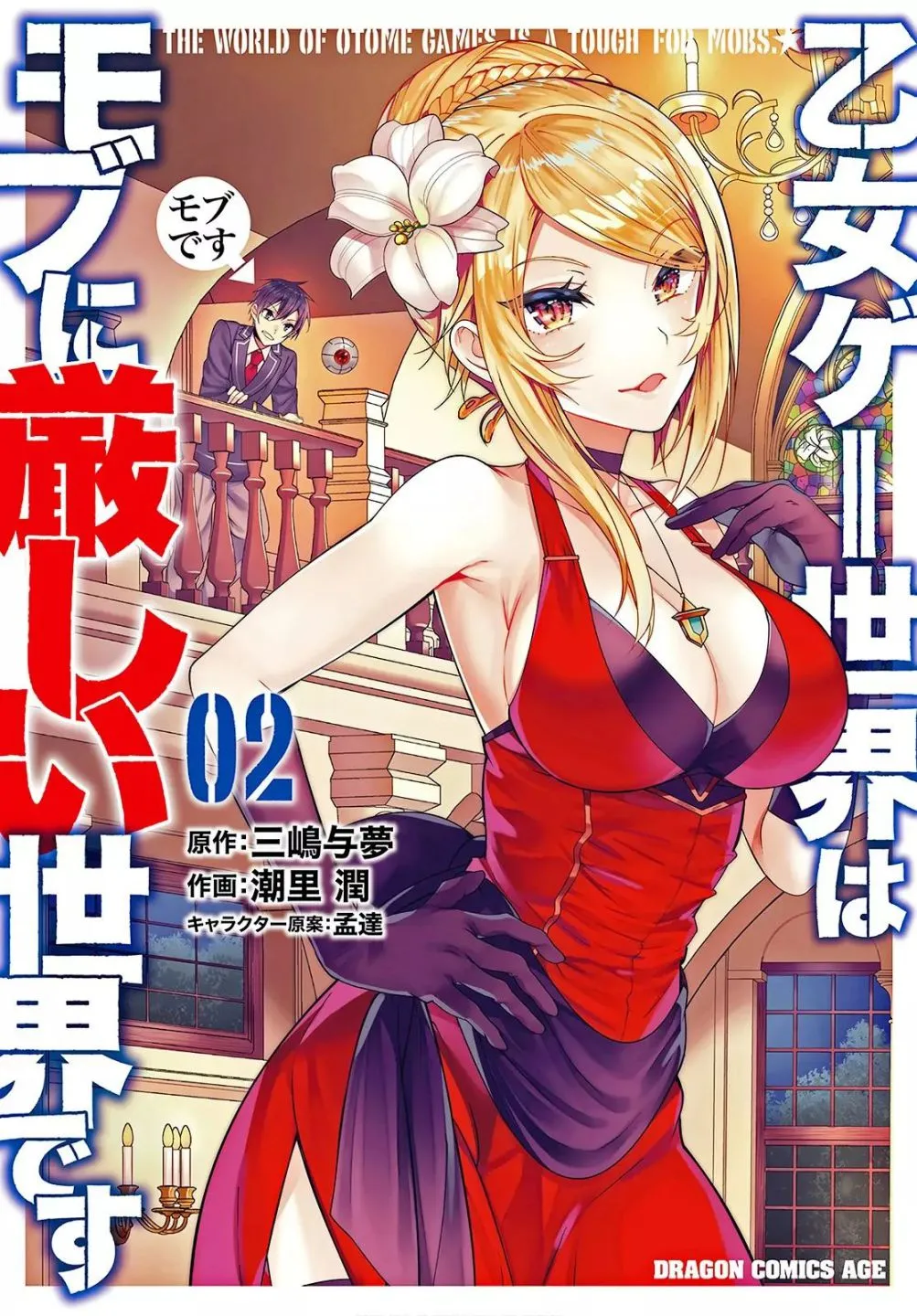 The World Of Otome Games Is Tough For Mobs Chapter 17.5 page 1 - 