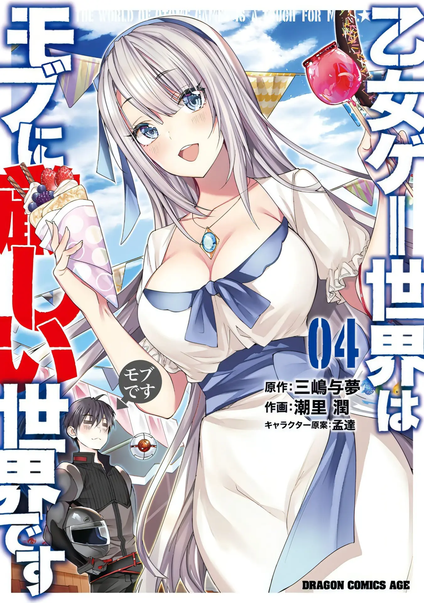 The World Of Otome Games Is Tough For Mobs Chapter 21.5 page 1 - 
