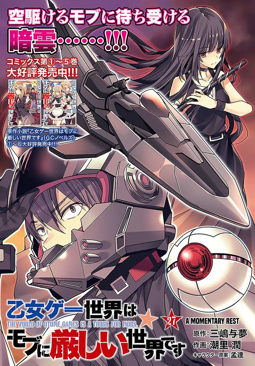 The World Of Otome Games Is Tough For Mobs Chapter 27 page 2 - 
