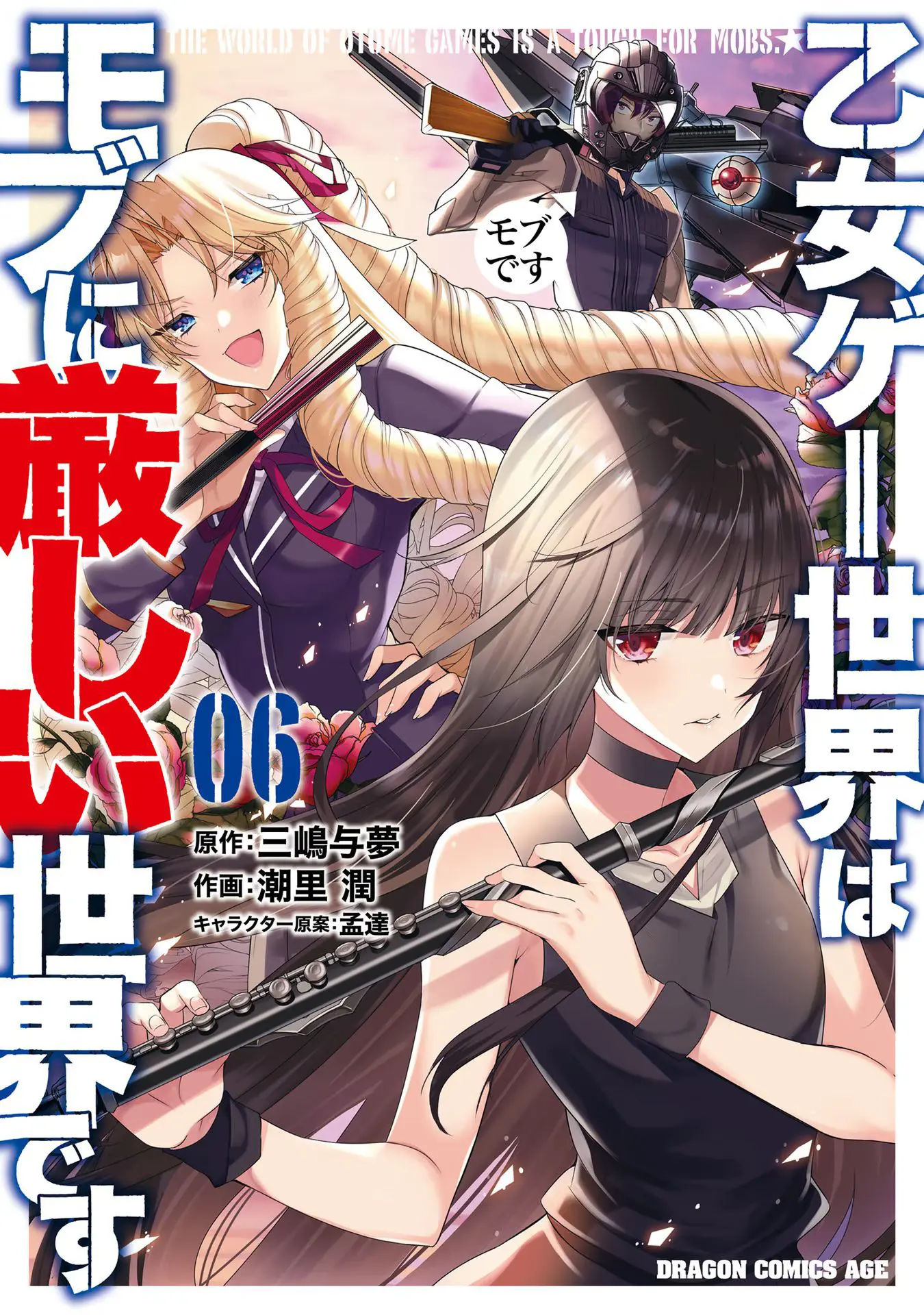 The World Of Otome Games Is Tough For Mobs Chapter 31.5 page 1 - 