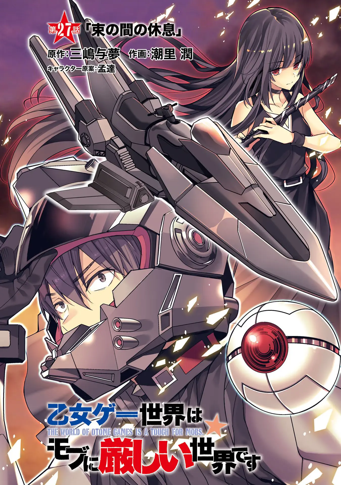 The World Of Otome Games Is Tough For Mobs Chapter 31.5 page 3 - 
