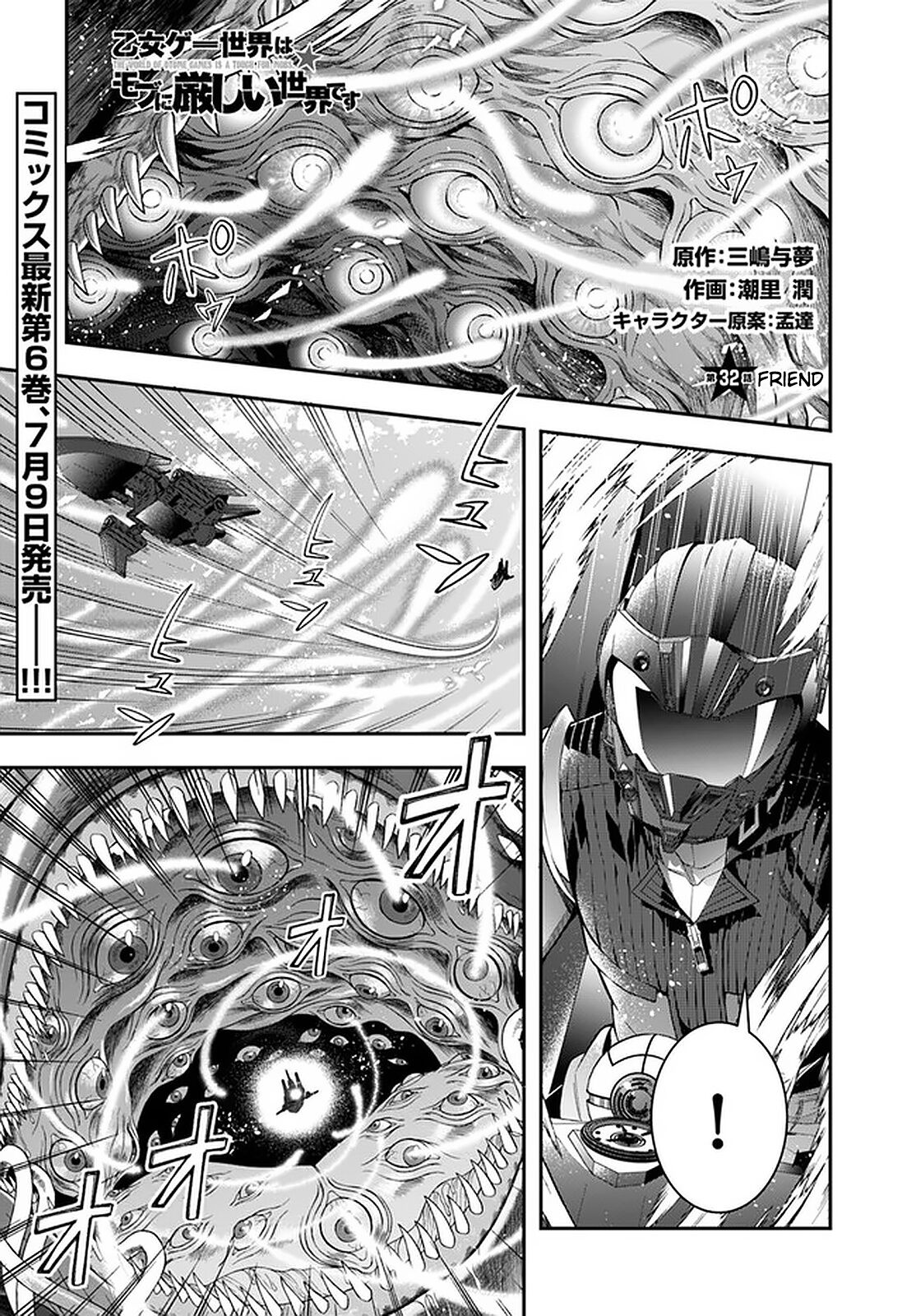 The World Of Otome Games Is Tough For Mobs Chapter 32 page 1 - 