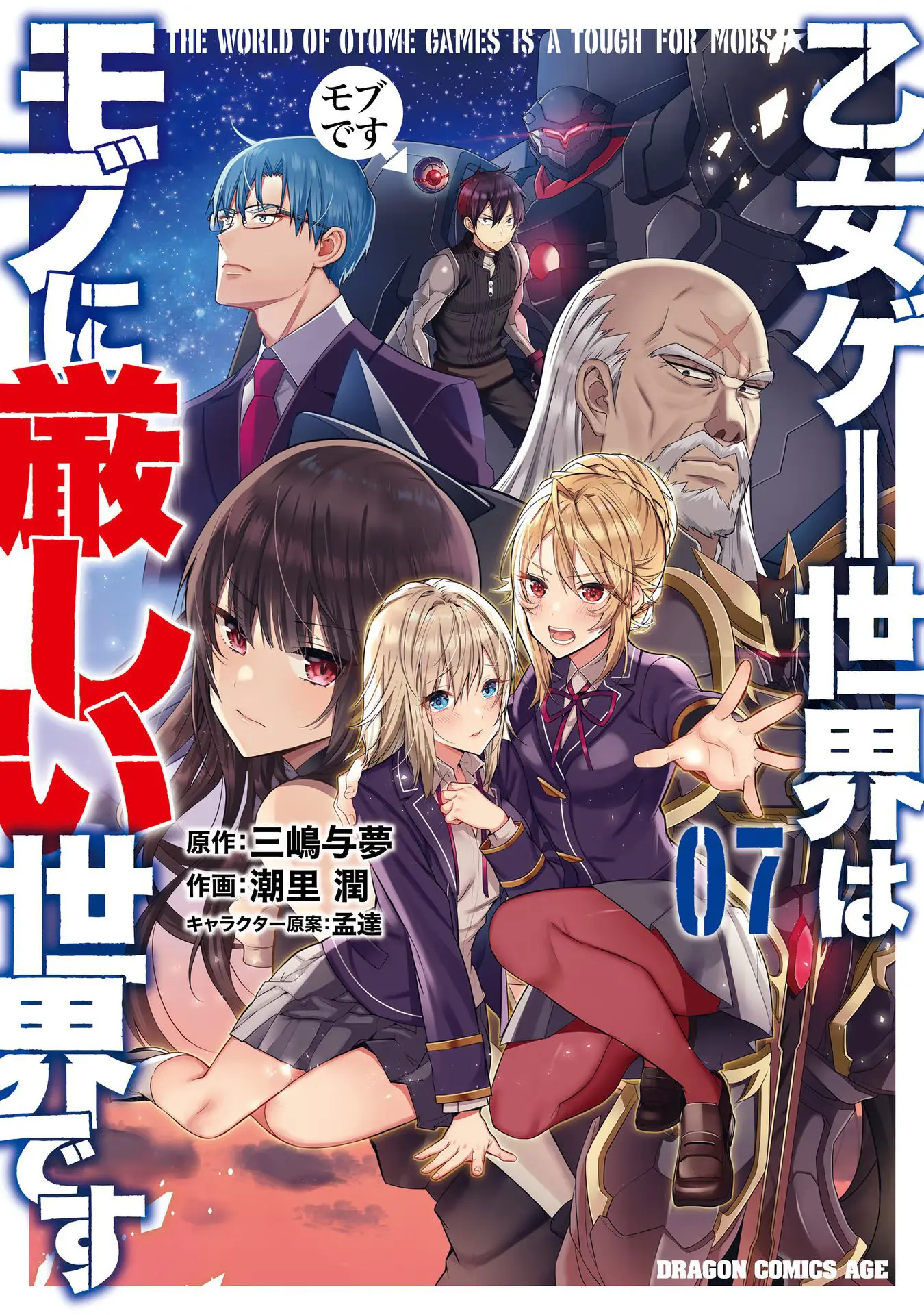 The World Of Otome Games Is Tough For Mobs Chapter 36.5 page 2 - 