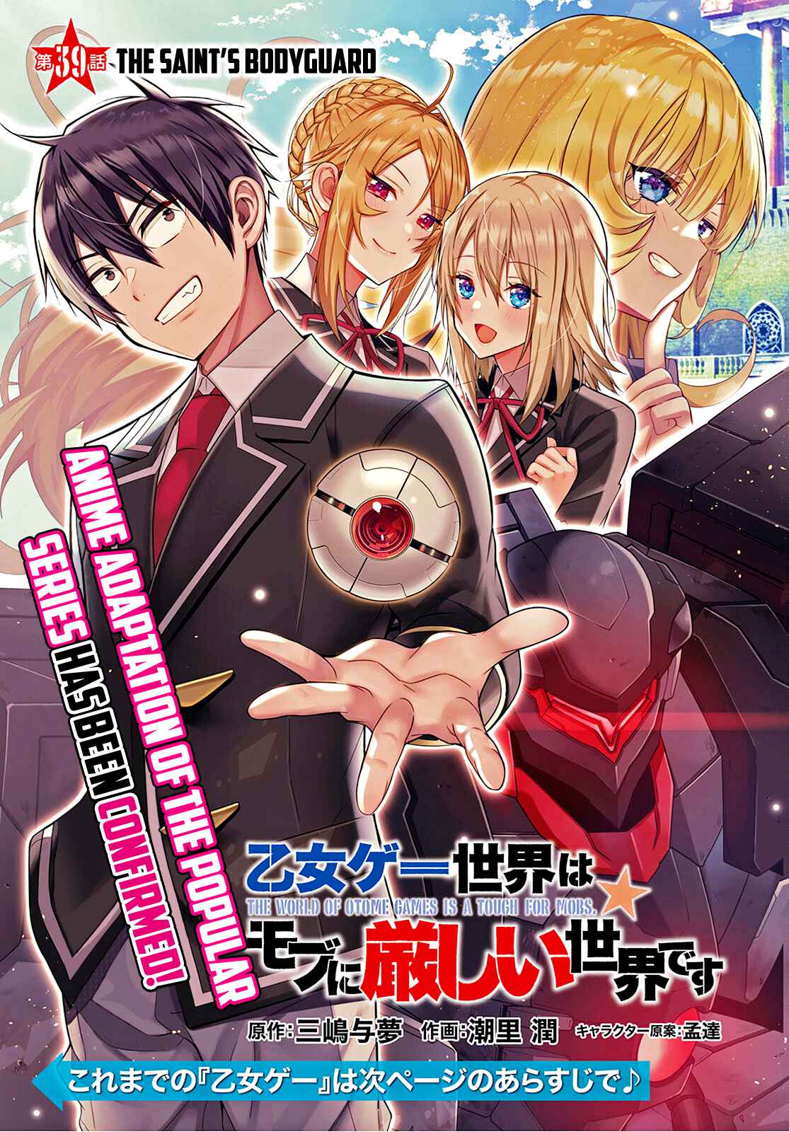 The World Of Otome Games Is Tough For Mobs Chapter 39 page 1 - 