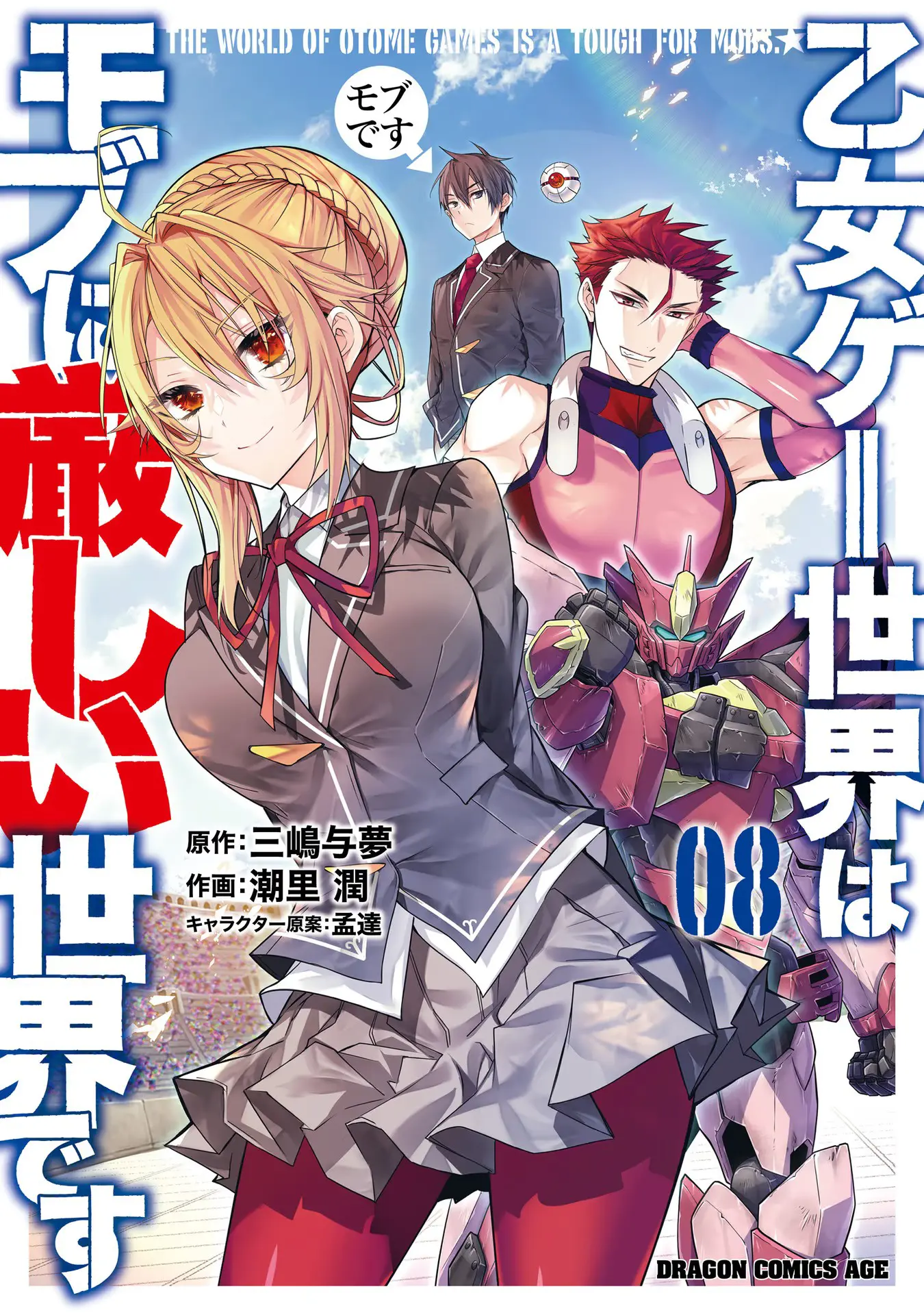 The World Of Otome Games Is Tough For Mobs Chapter 41.5 page 1 - 