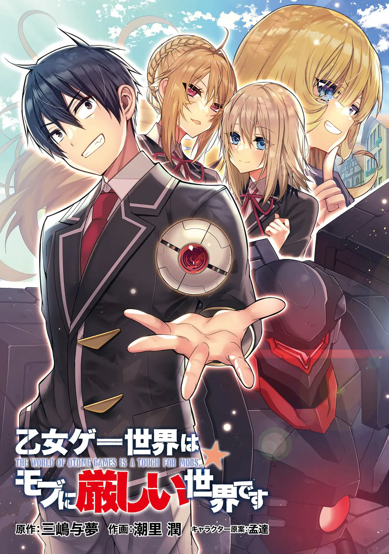 The World Of Otome Games Is Tough For Mobs Chapter 41.5 page 3 - 