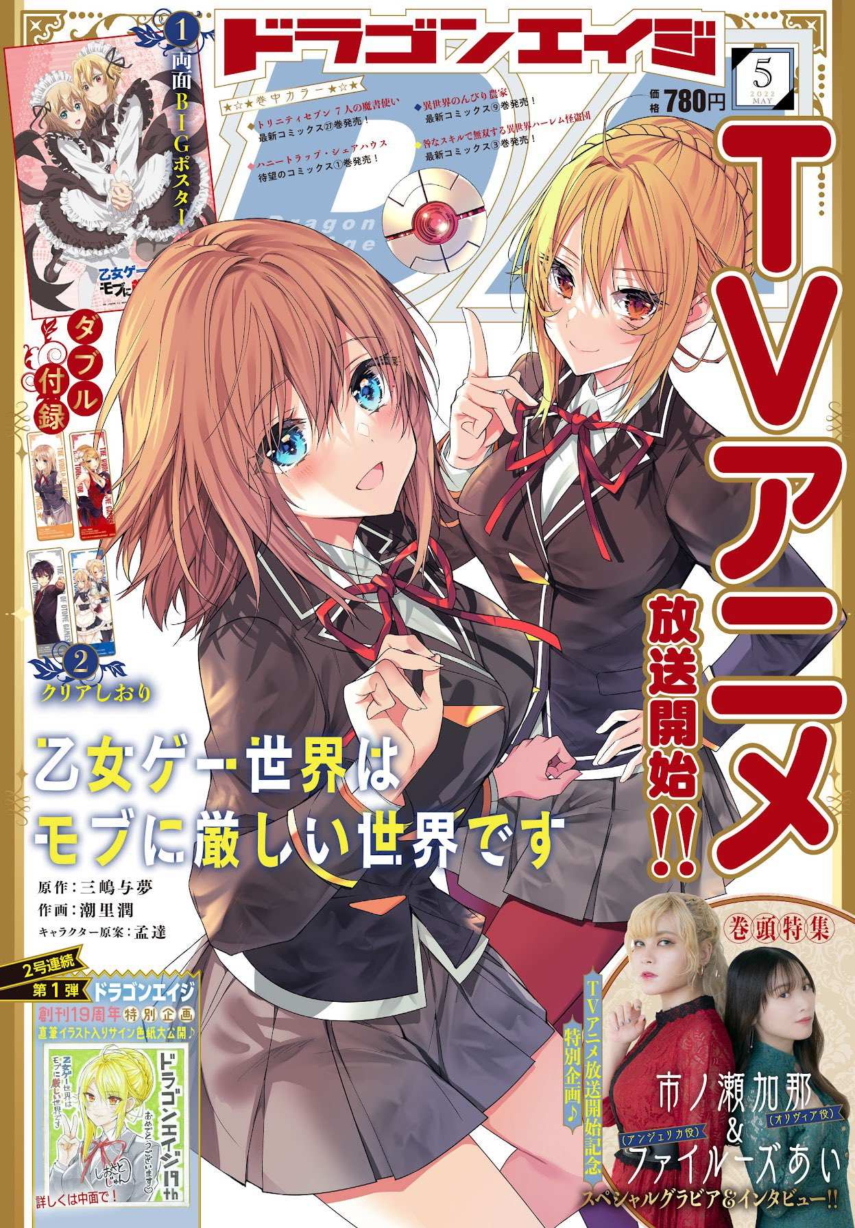 The World Of Otome Games Is Tough For Mobs Chapter 42 page 1 - 