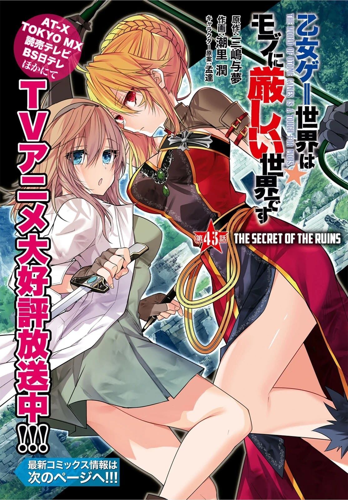 The World Of Otome Games Is Tough For Mobs Chapter 43 page 1 - 