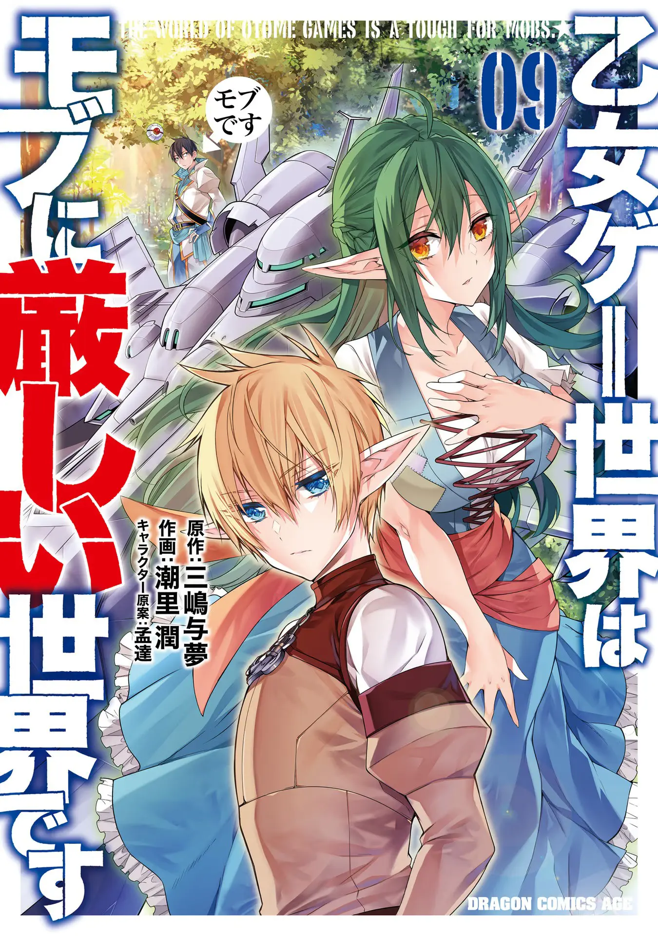 The World Of Otome Games Is Tough For Mobs Chapter 46.5 page 2 - 