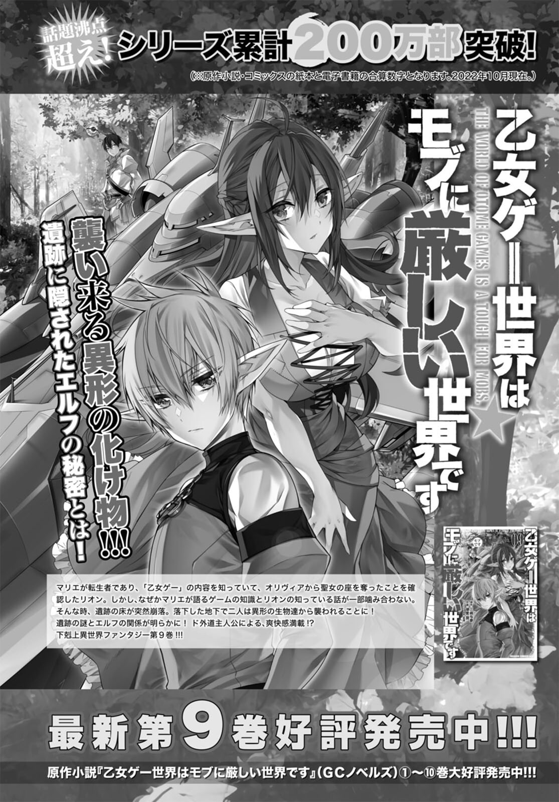 The World Of Otome Games Is Tough For Mobs Chapter 49 page 1 - 