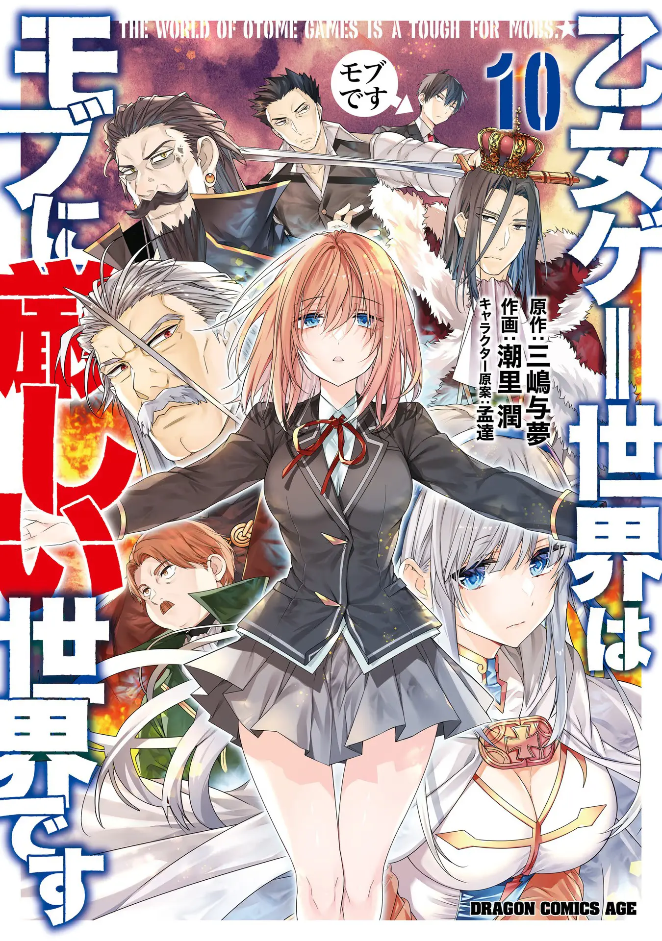 The World Of Otome Games Is Tough For Mobs Chapter 51.5 page 2 - 