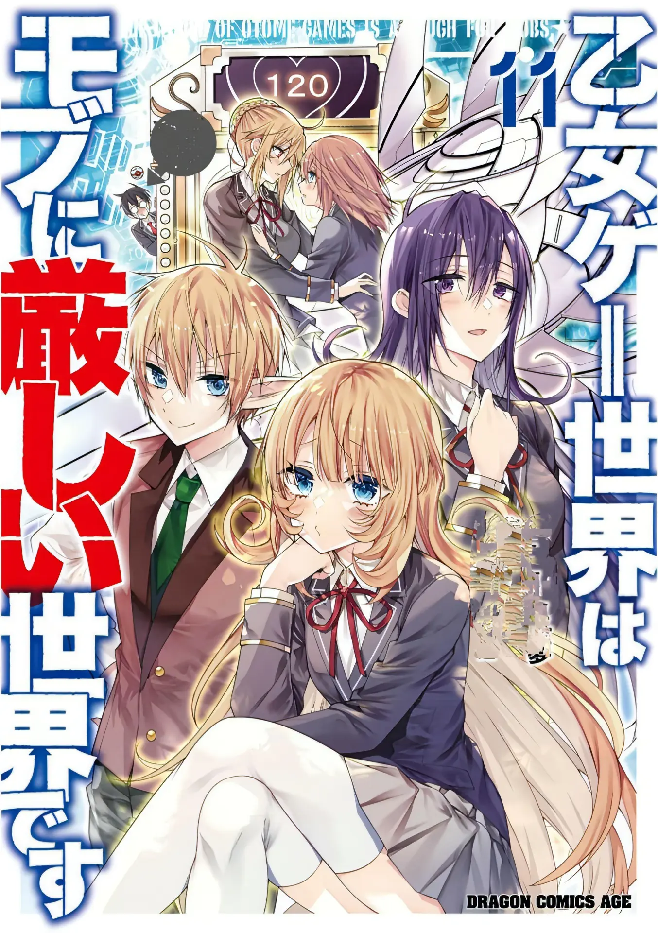 The World Of Otome Games Is Tough For Mobs Chapter 56.5 page 1 - 
