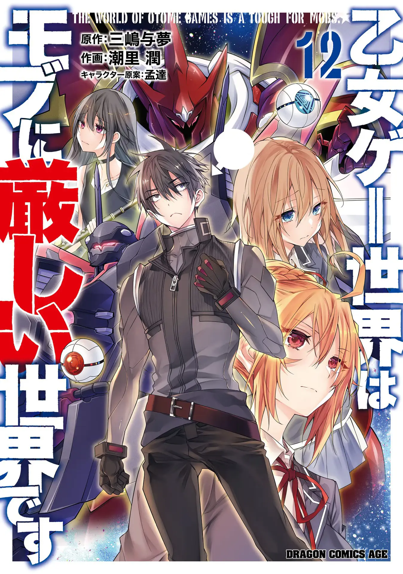The World Of Otome Games Is Tough For Mobs Chapter 62.5 page 1 - 