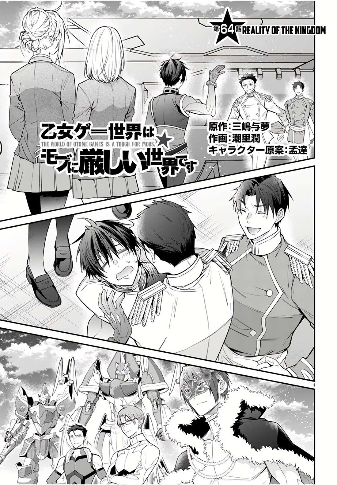 The World Of Otome Games Is Tough For Mobs Chapter 64 page 1 - 
