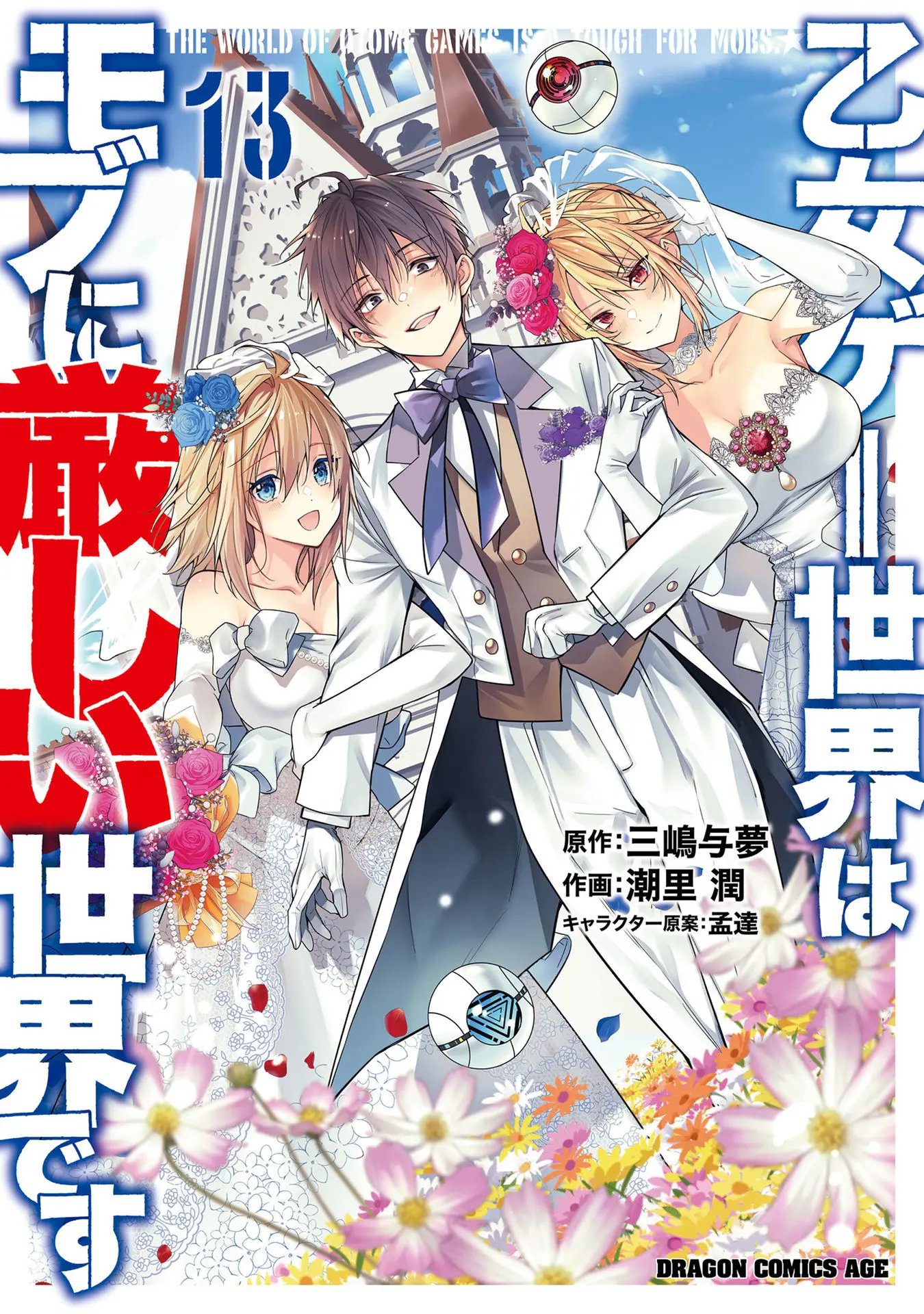 The World Of Otome Games Is Tough For Mobs Chapter 68.5 page 1 - 