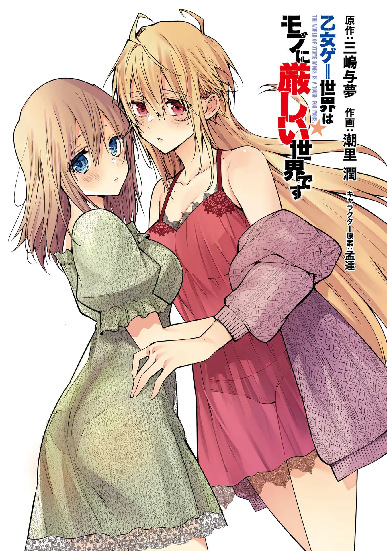 The World Of Otome Games Is Tough For Mobs Chapter 68.5 page 3 - 
