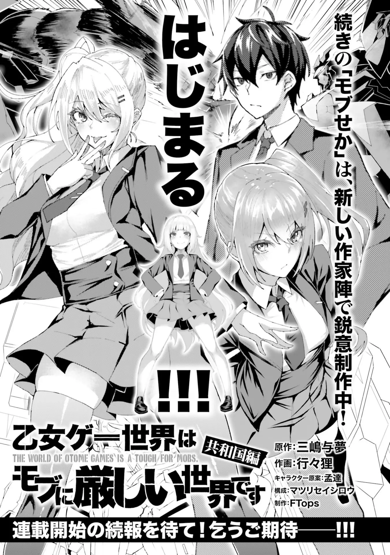The World Of Otome Games Is Tough For Mobs Chapter 68.5 page 5 - 
