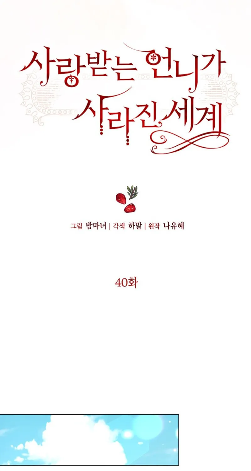 The World Without My Sister Who Everyone Loved Chapter 40 page 24 - 