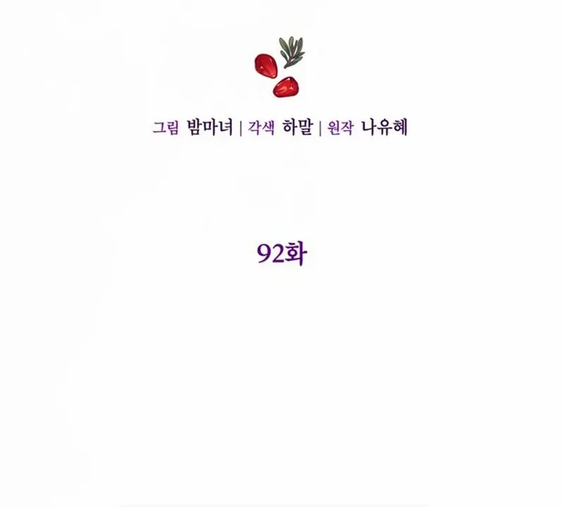 The World Without My Sister Who Everyone Loved Chapter 92 page 38 - 