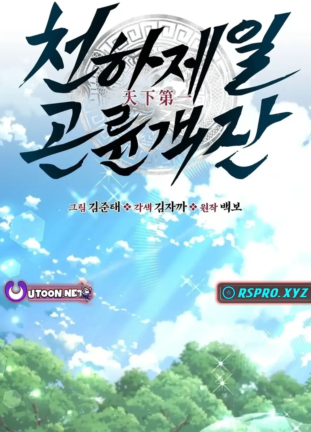 The World’s Best Kunlun Tavern Chapter 10 page 28 - 