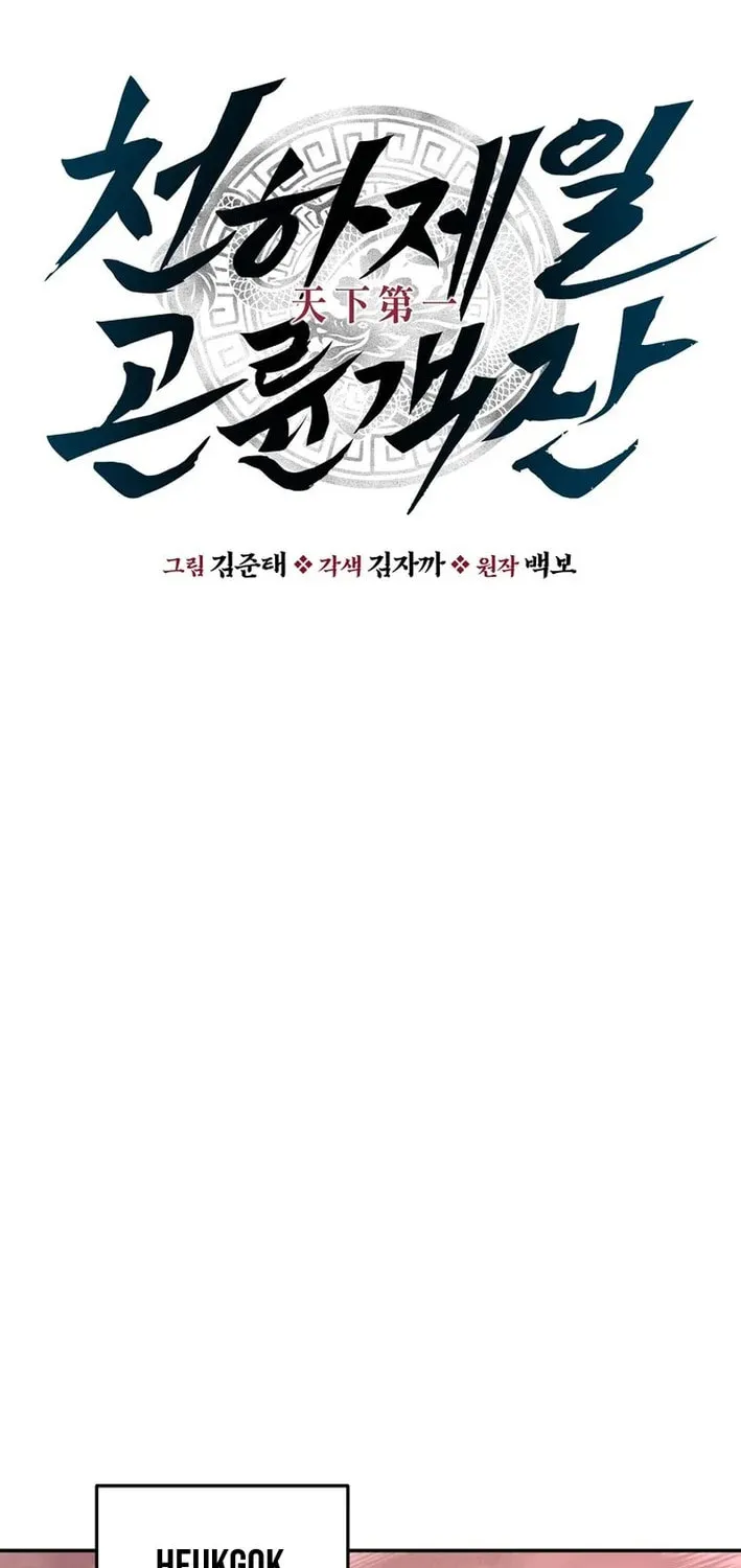 The World’s Best Kunlun Tavern Chapter 112 page 62 - 