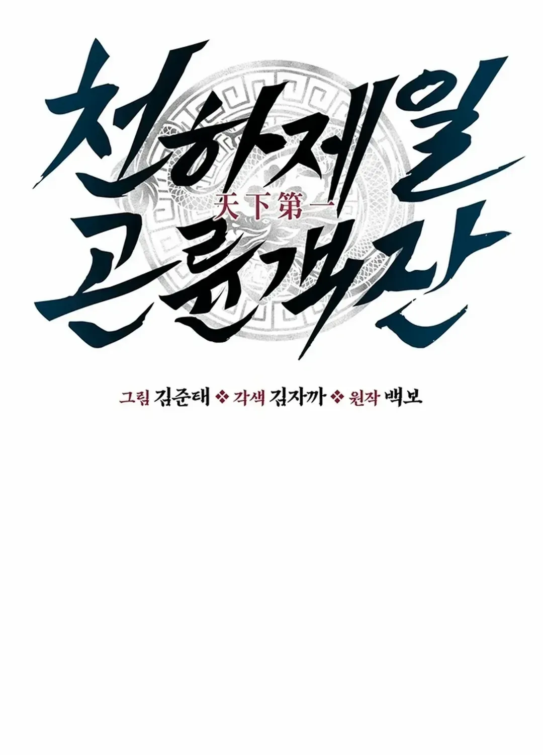 The World’s Best Kunlun Tavern Chapter 13 page 44 - 