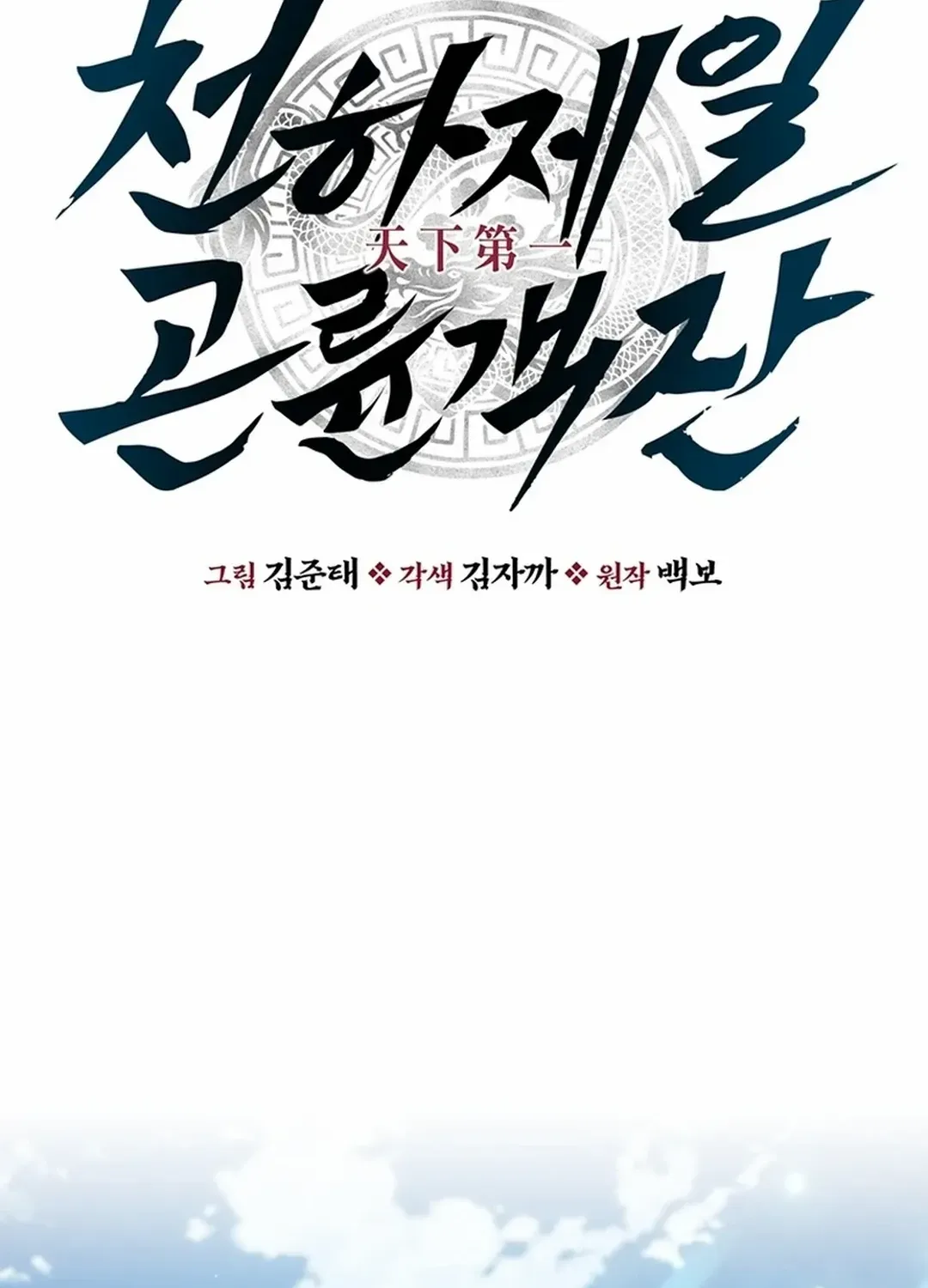 The World’s Best Kunlun Tavern Chapter 15 page 28 - 