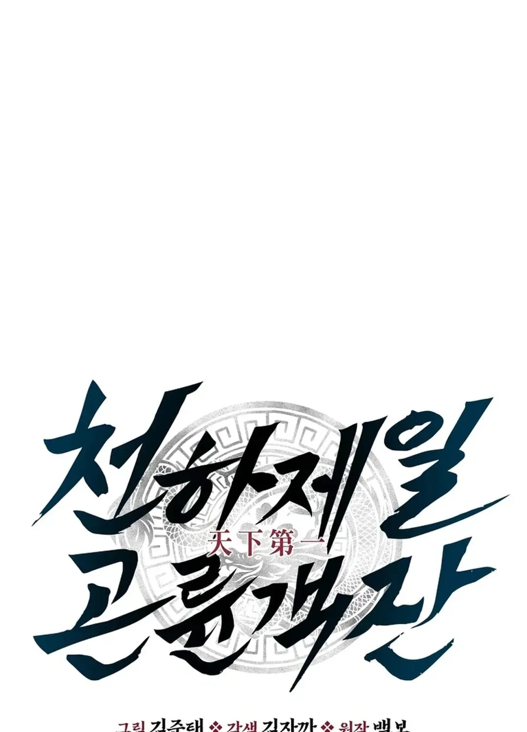 The World’s Best Kunlun Tavern Chapter 2.1 page 38 - 