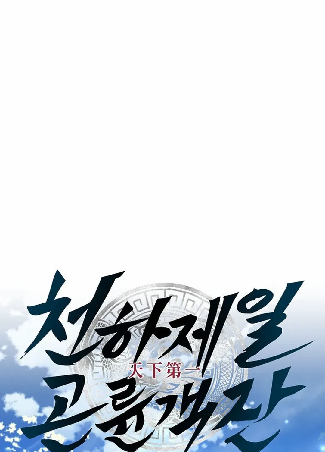 The World’s Best Kunlun Tavern Chapter 20 page 36 - 