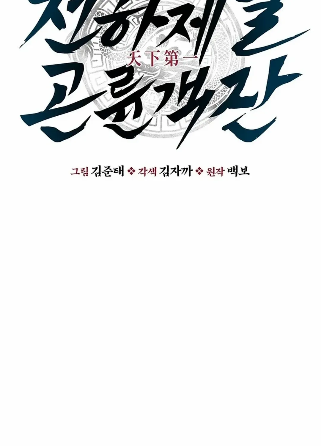 The World’s Best Kunlun Tavern Chapter 22 page 53 - 