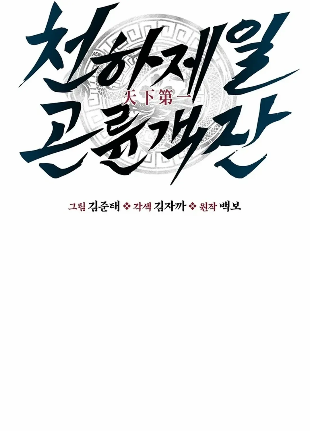 The World’s Best Kunlun Tavern Chapter 24 page 20 - 