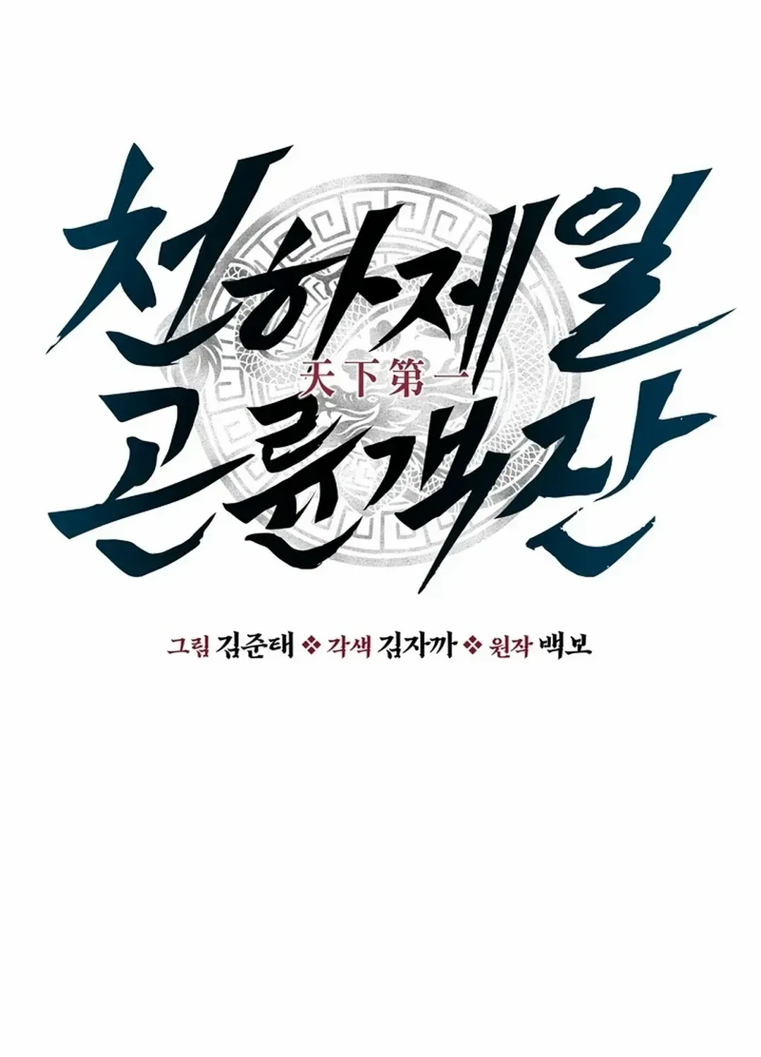The World’s Best Kunlun Tavern Chapter 3 page 59 - 