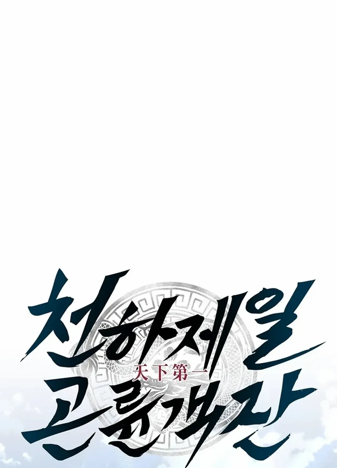 The World’s Best Kunlun Tavern Chapter 34 page 64 - 