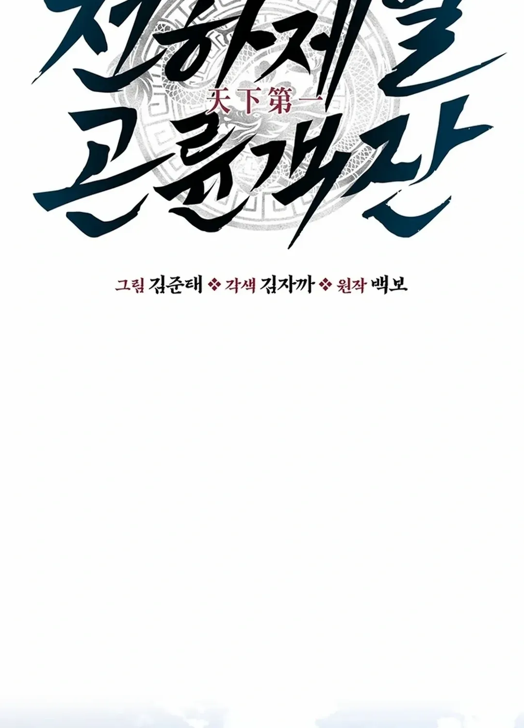 The World’s Best Kunlun Tavern Chapter 48 page 19 - 