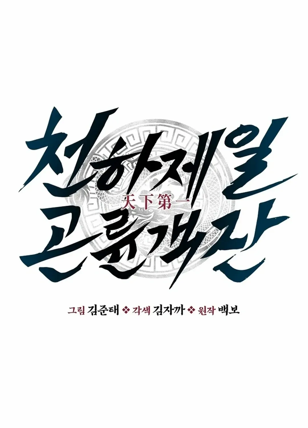 The World’s Best Kunlun Tavern Chapter 55 page 10 - 
