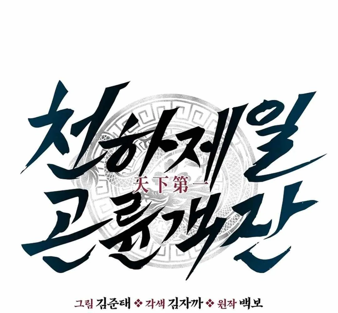 The World’s Best Kunlun Tavern Chapter 58 page 28 - 