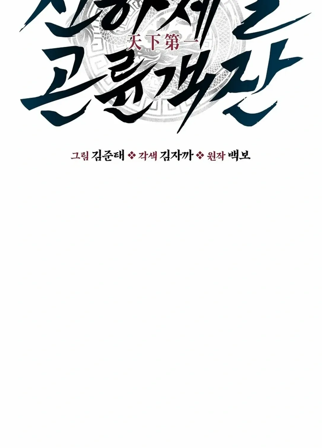 The World’s Best Kunlun Tavern Chapter 64 page 41 - 