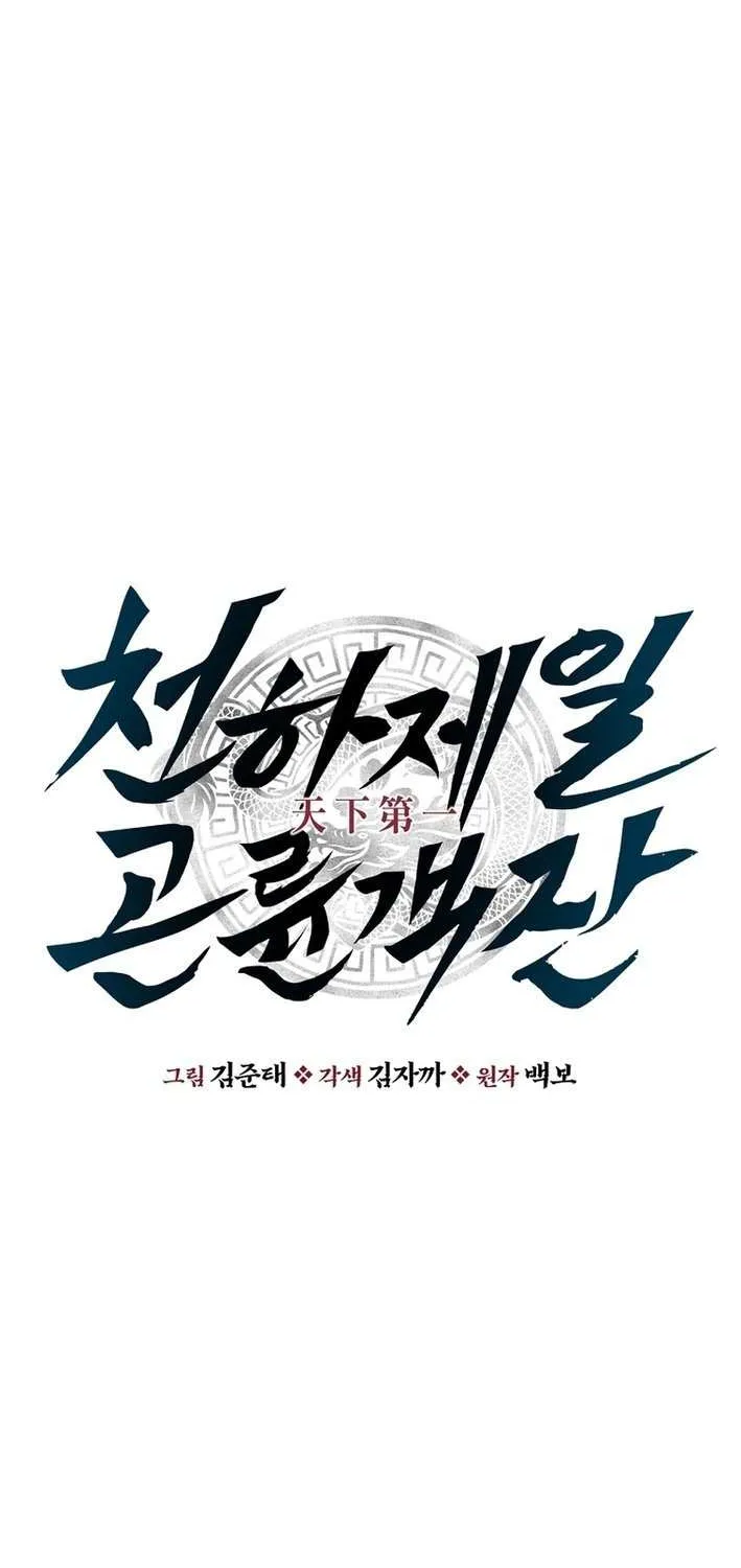 The World’s Best Kunlun Tavern Chapter 67 page 16 - 