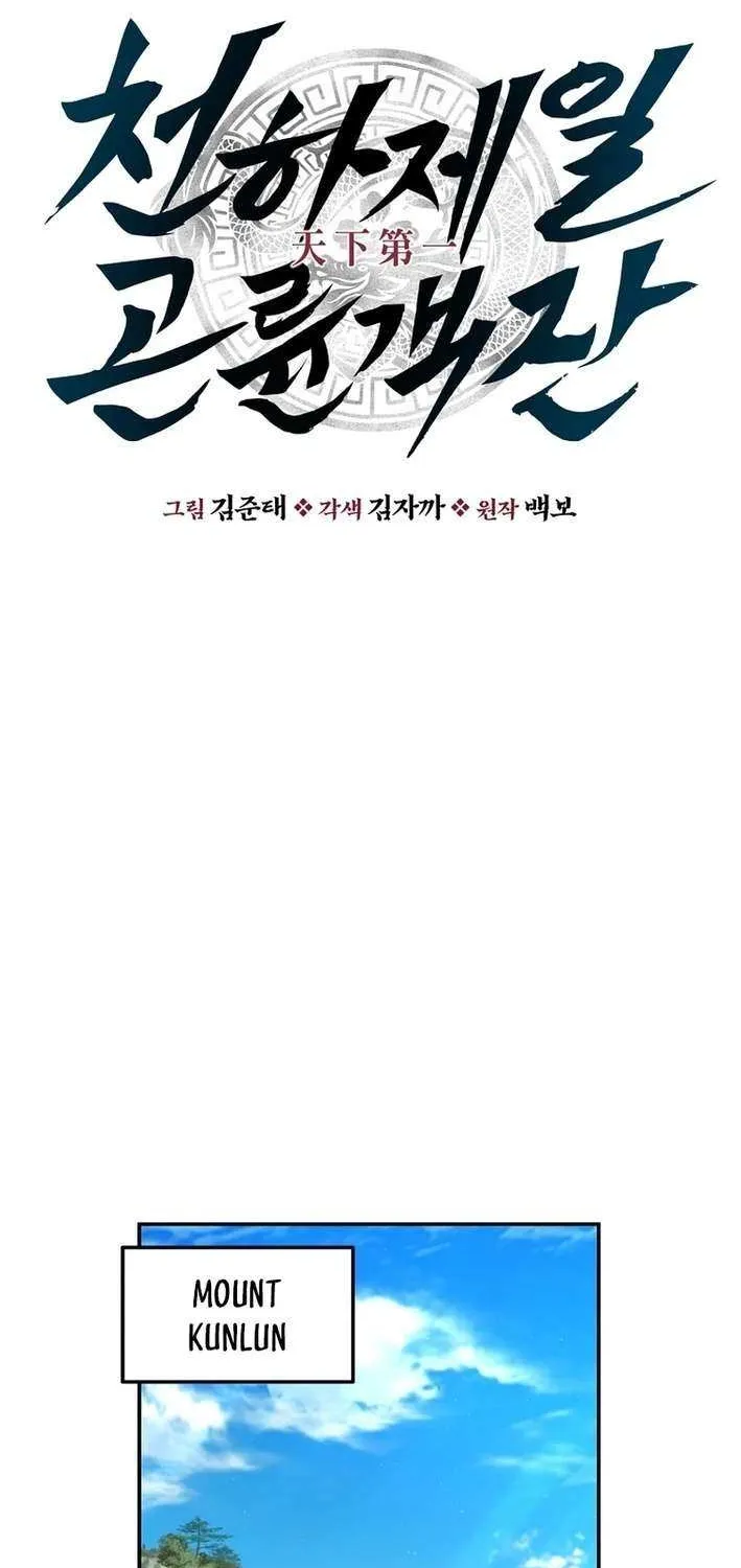 The World’s Best Kunlun Tavern Chapter 70 page 42 - 