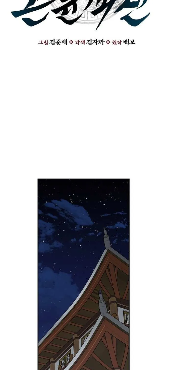 The World’s Best Kunlun Tavern Chapter 75 page 5 - 