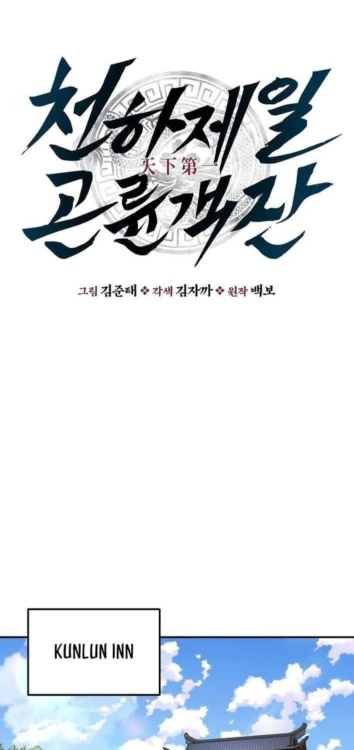 The World’s Best Kunlun Tavern Chapter 77 page 32 - 