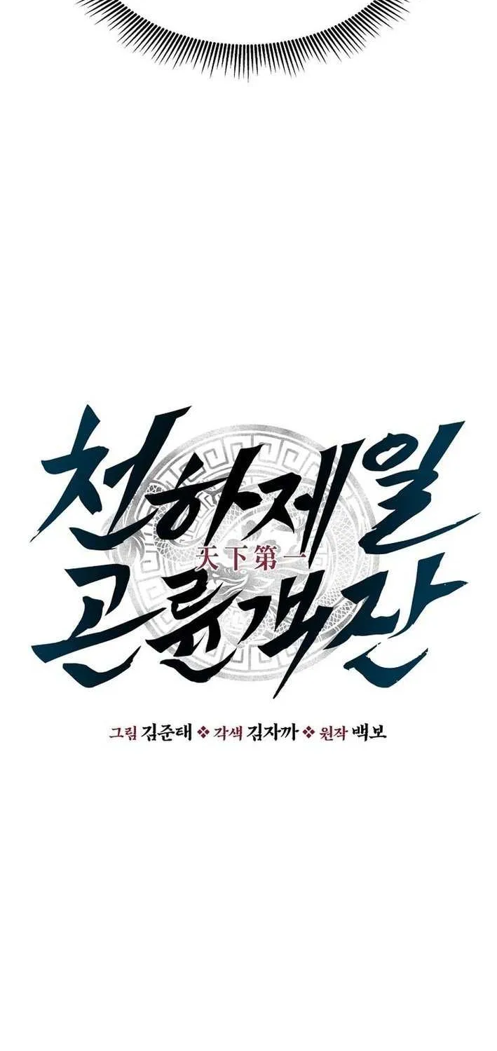 The World’s Best Kunlun Tavern Chapter 78 page 18 - 