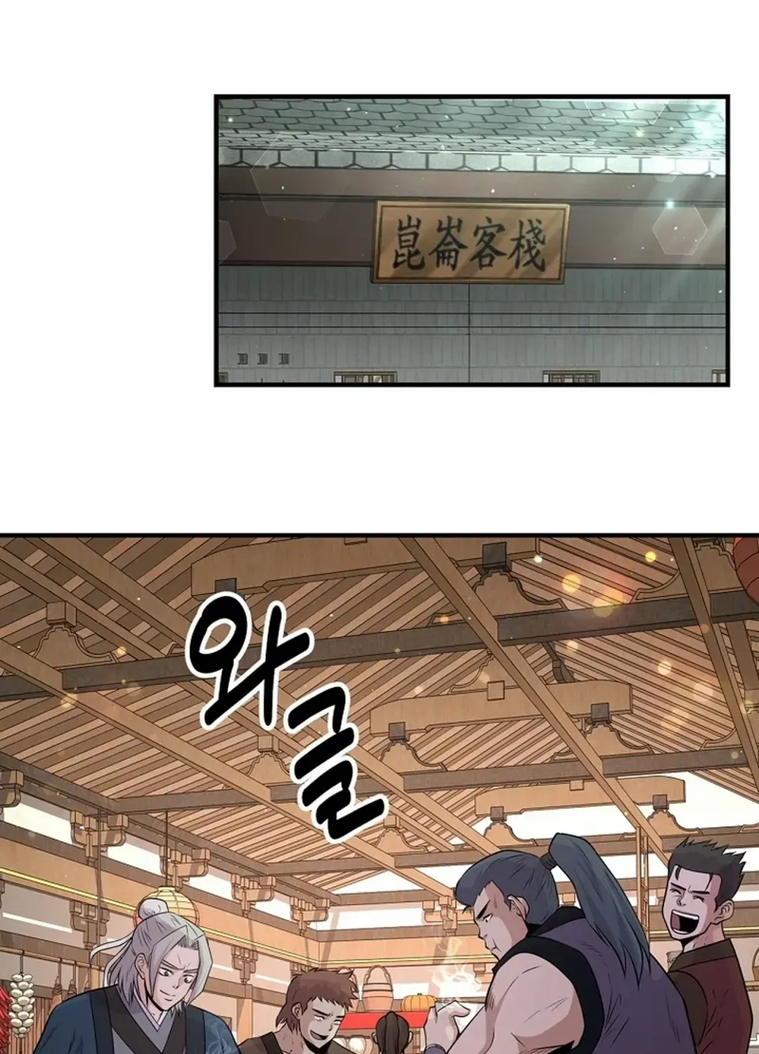 The World’s Best Kunlun Tavern Chapter 8 page 15 - 