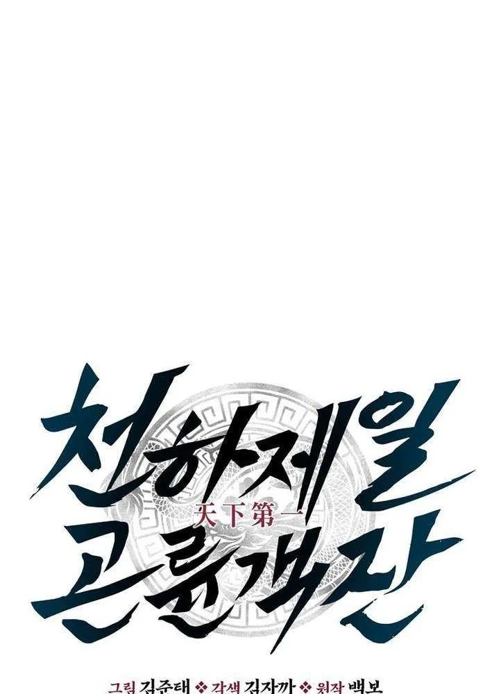 The World’s Best Kunlun Tavern Chapter 83 page 49 - 