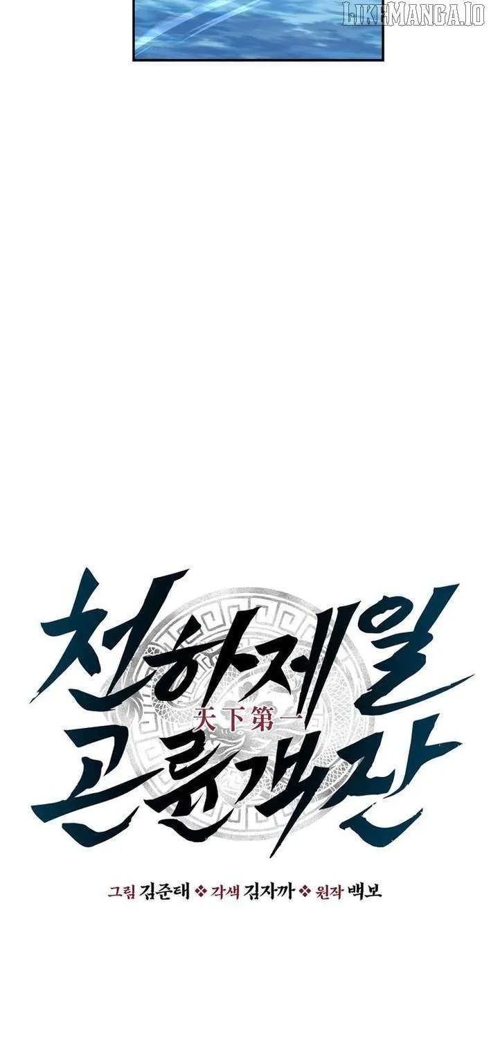 The World’s Best Kunlun Tavern Chapter 84 page 36 - 