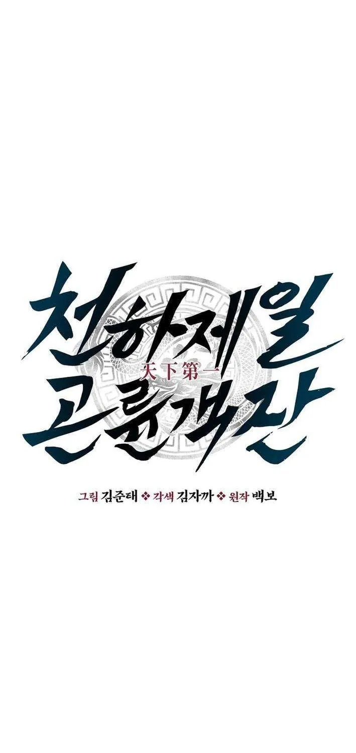 The World’s Best Kunlun Tavern Chapter 88 page 53 - 