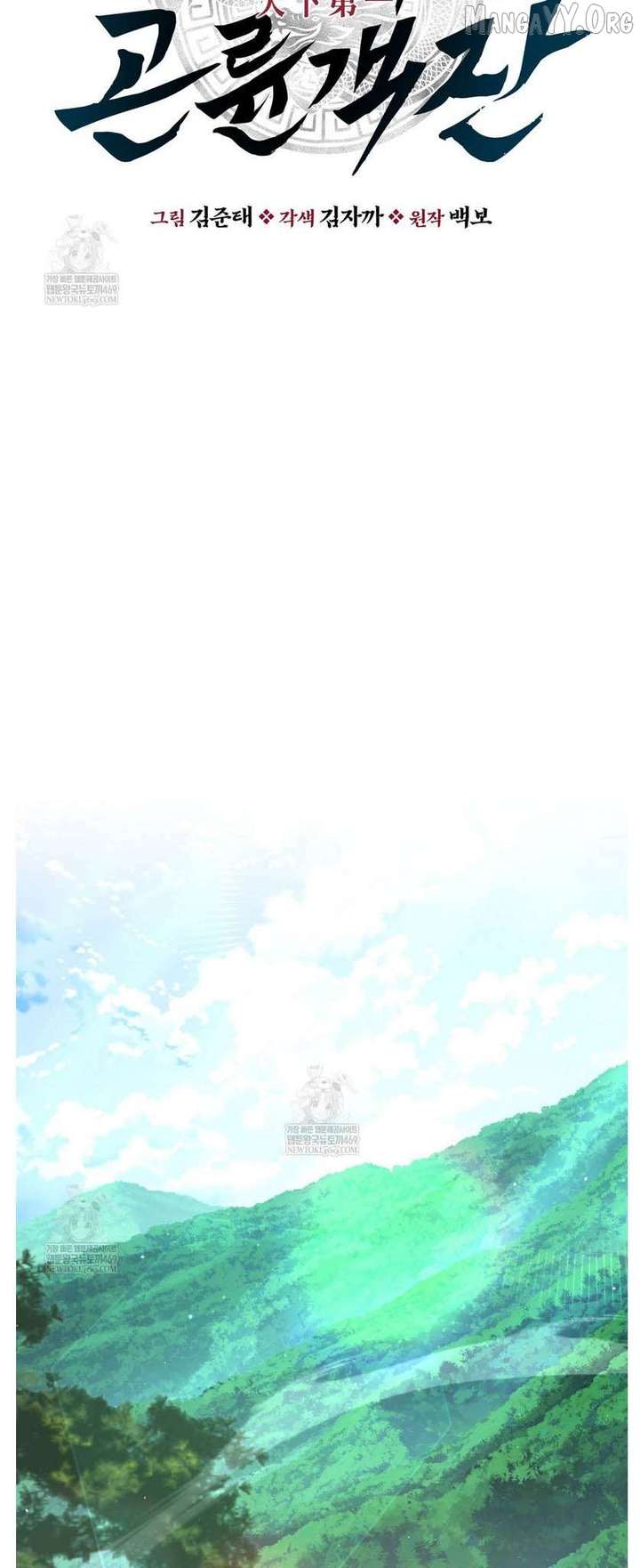The World’s Best Kunlun Tavern Chapter 93 page 14 - 